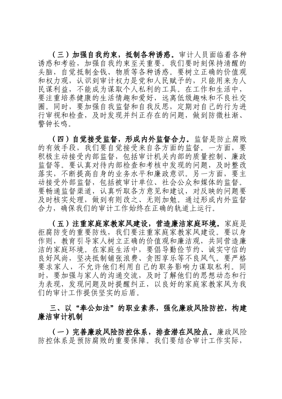在端午节前审计局机关干部集体廉政谈话会上的讲话_第3页