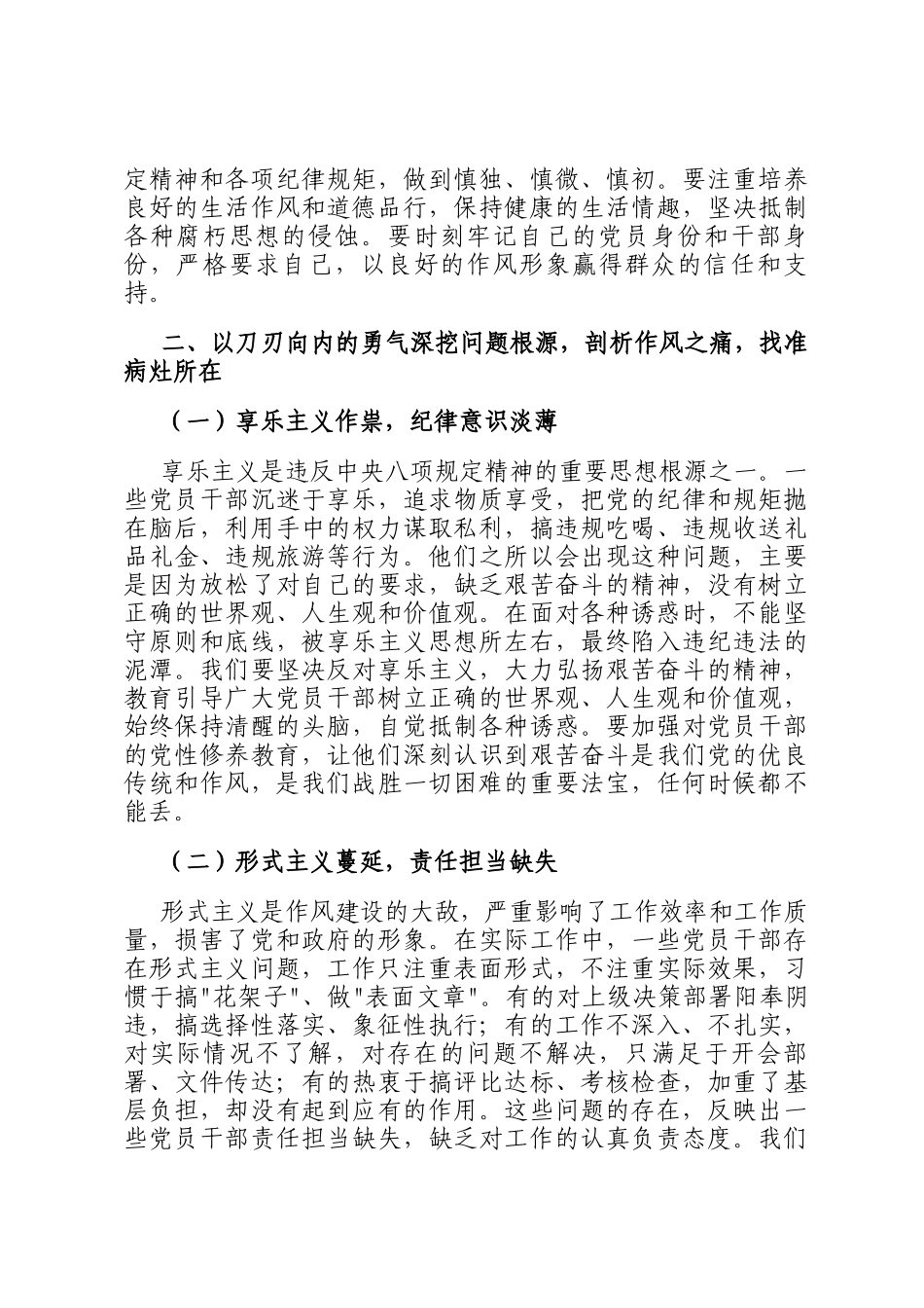 县委书记在违反中央八项规定精神典型案例通报暨整改推进会上的讲话_第3页
