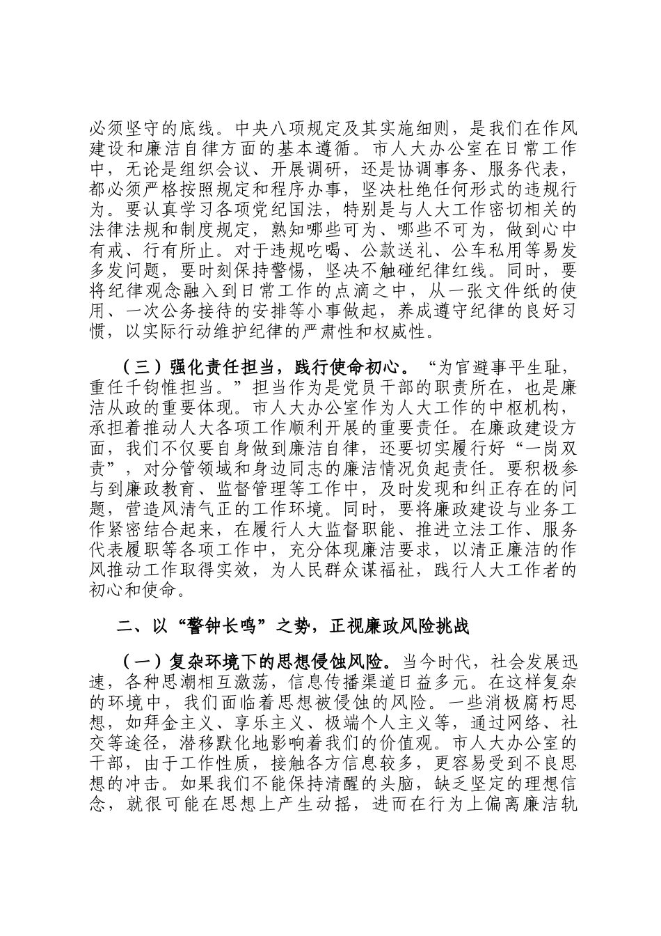 在端午节前市人大办公室机关干部集体廉政谈话会上的讲话提纲_第2页