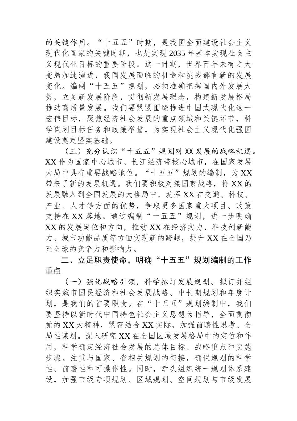在发改系统“十五五”规划编制工作座谈会上的讲话_第2页