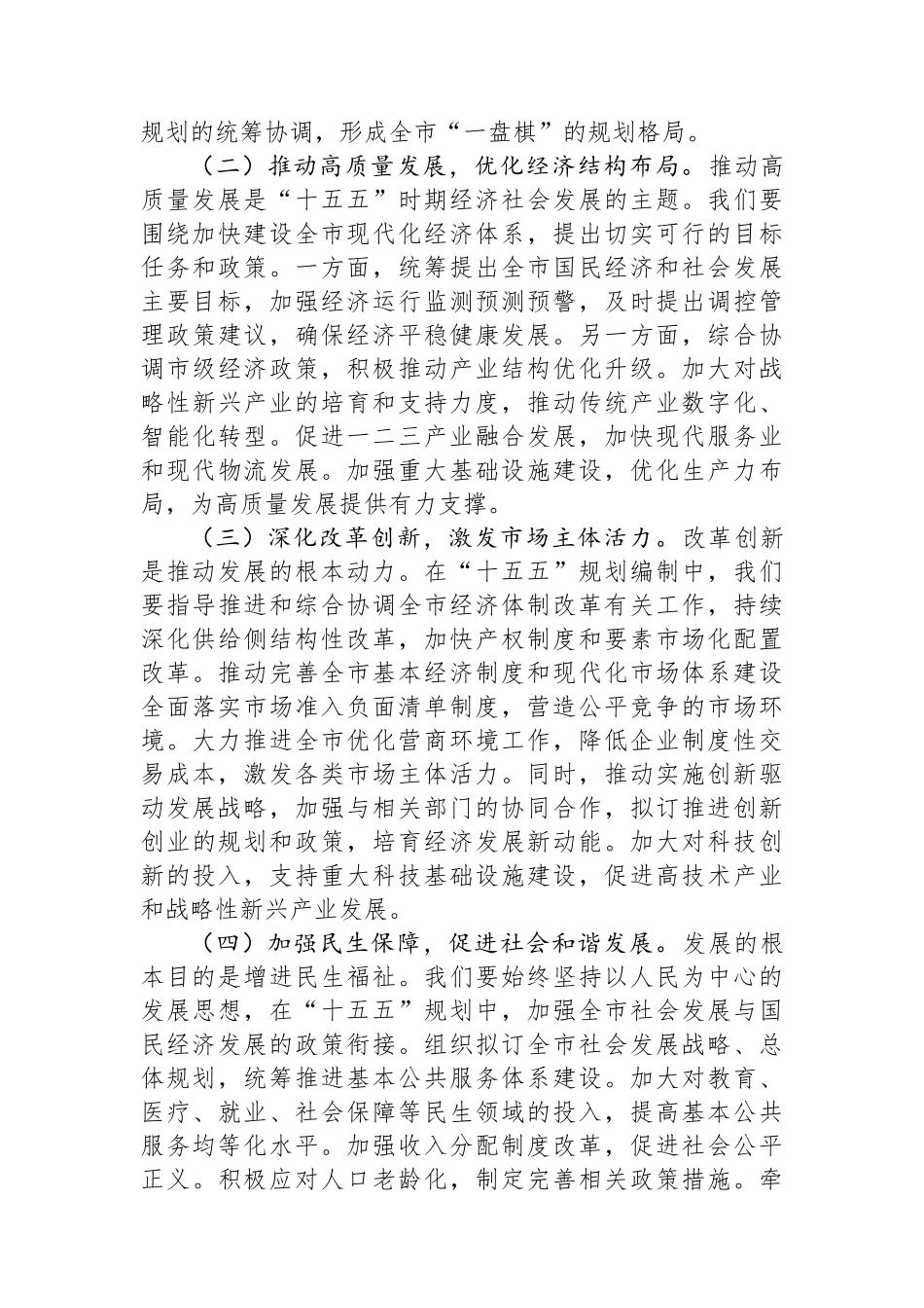 在发改系统“十五五”规划编制工作座谈会上的讲话_第3页