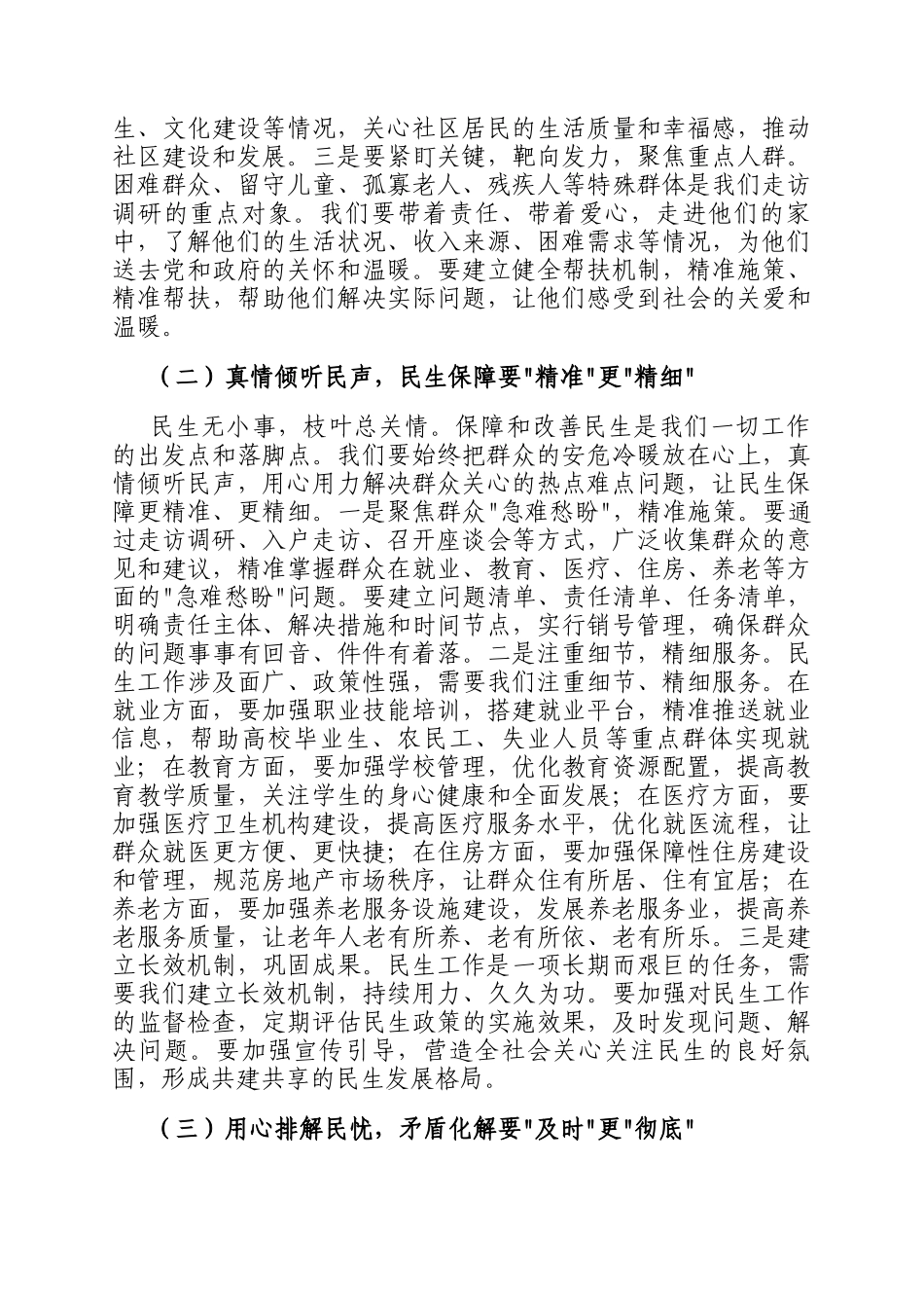 县委书记在县级领导四下基层联系点工作推进会上的讲话_第2页