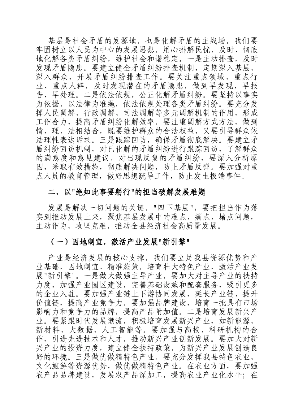 县委书记在县级领导四下基层联系点工作推进会上的讲话_第3页