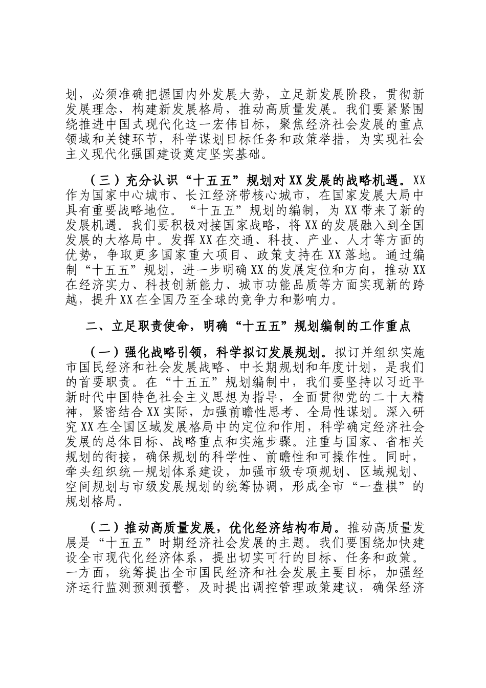 在发改系统十五五规划编制工作座谈会上的讲话_第2页