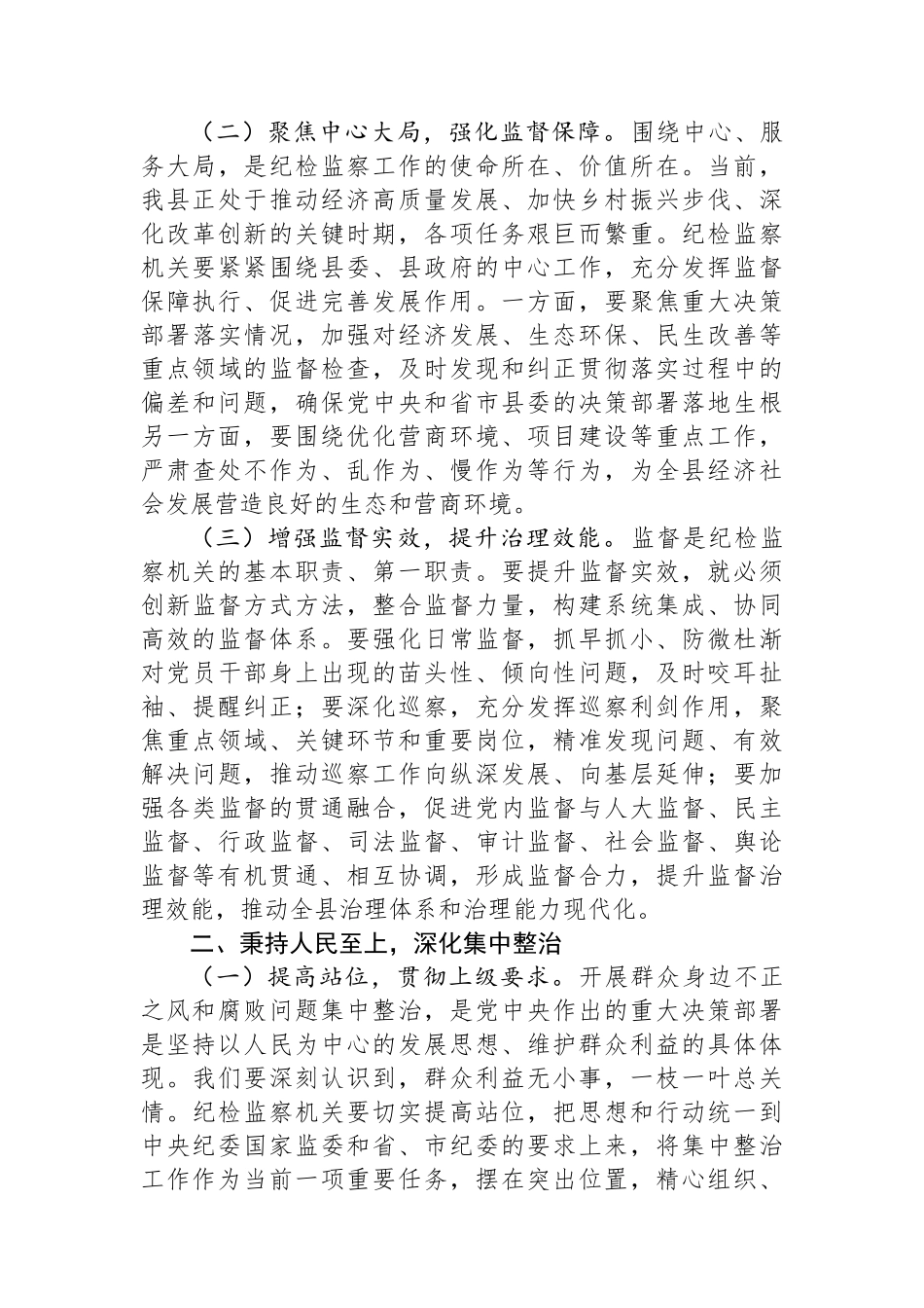 县委书记在县纪委监委机关调研座谈会上的讲话_第2页
