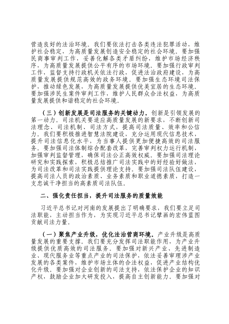 在法院理论学习中心组专题学习上的交流发言_第2页
