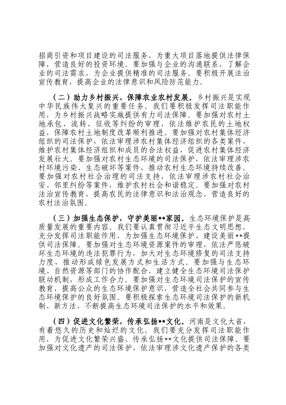 在法院理论学习中心组专题学习上的交流发言_第3页