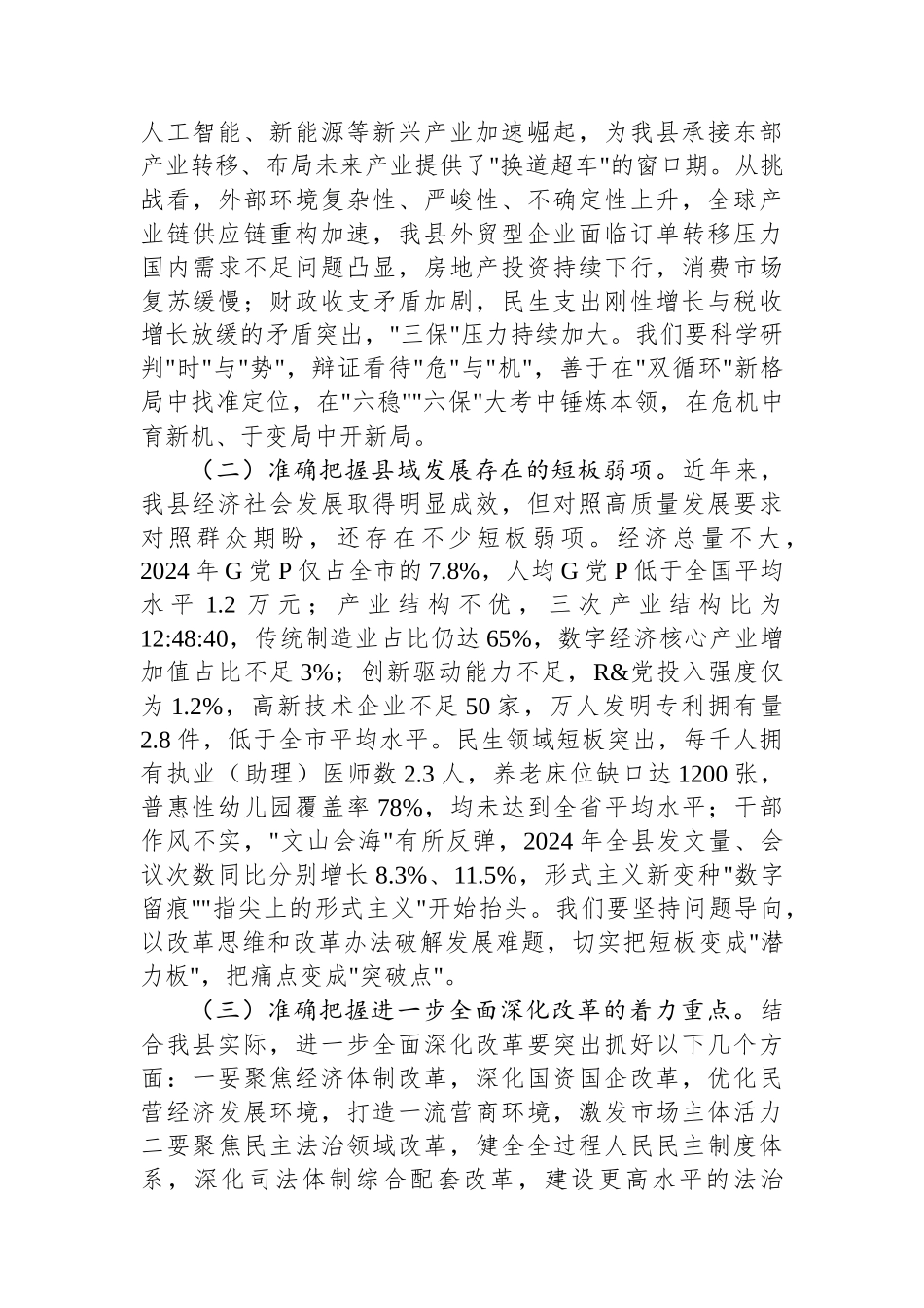 县委书记在县委理论学习中心组集中学习时的总结讲话（党的二十届三中全会精神）_第3页