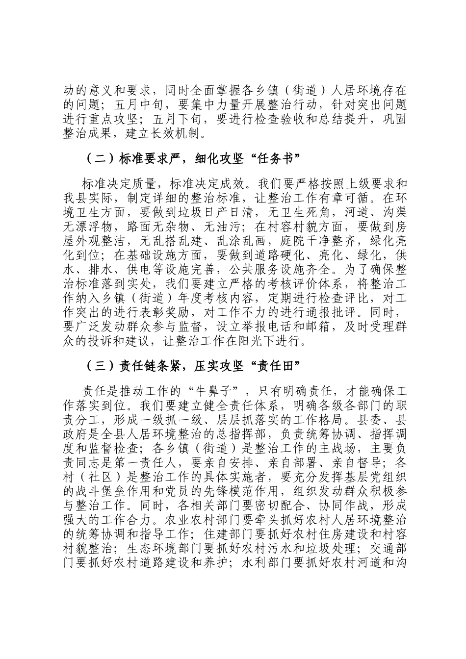 县委书记在乡镇（街道）人居环境整治五月攻坚行动动员大会上的讲话_第2页
