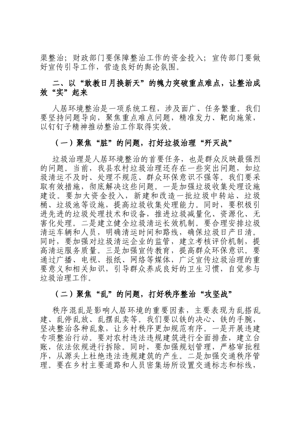 县委书记在乡镇（街道）人居环境整治五月攻坚行动动员大会上的讲话_第3页