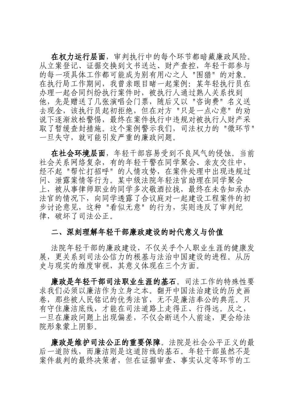 在法院系统年轻干部廉政教育座谈会上的发言材料_第2页