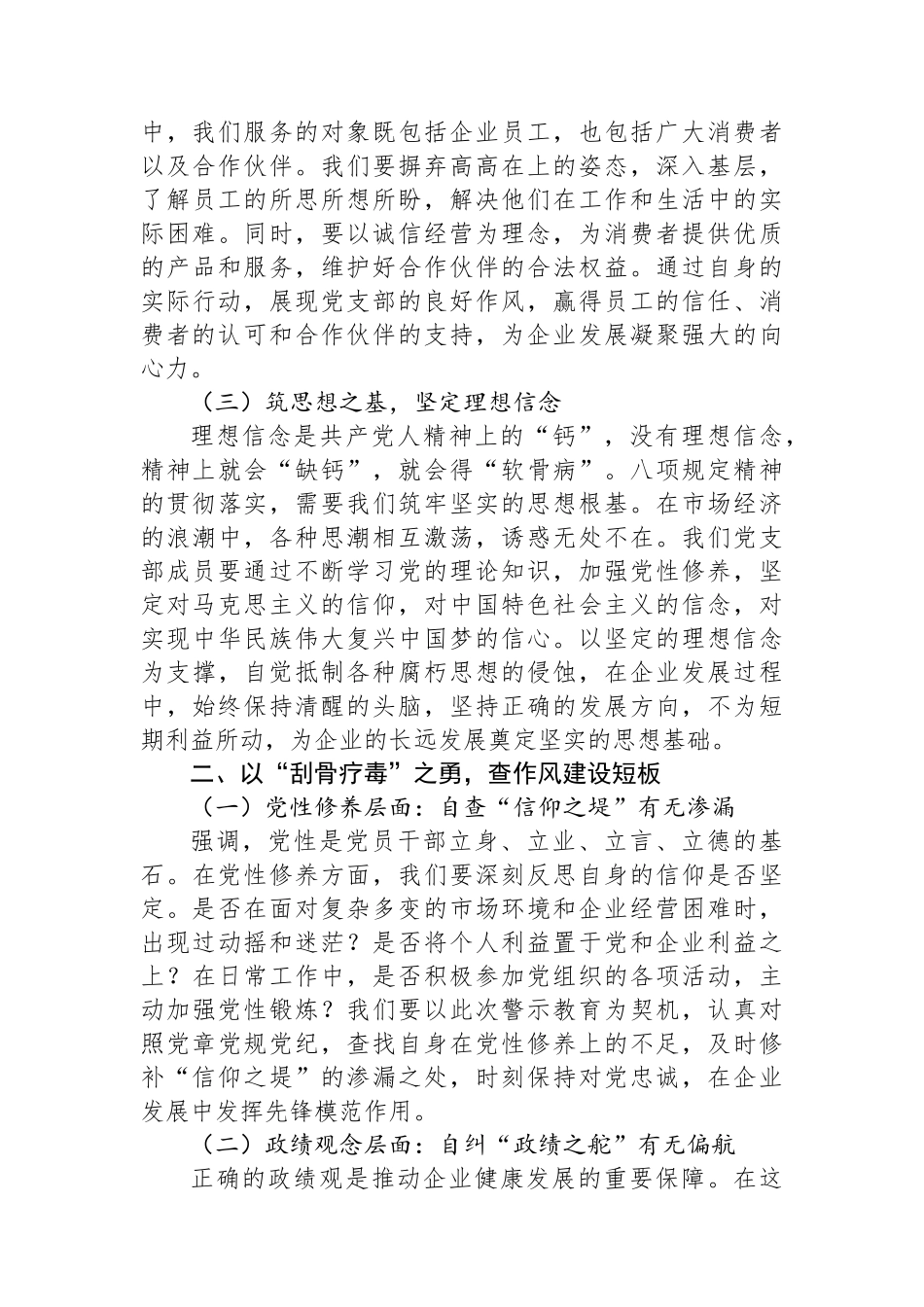 在非公有制企业党支部违反作风建设精神警示教育会上的讲话提纲_第2页