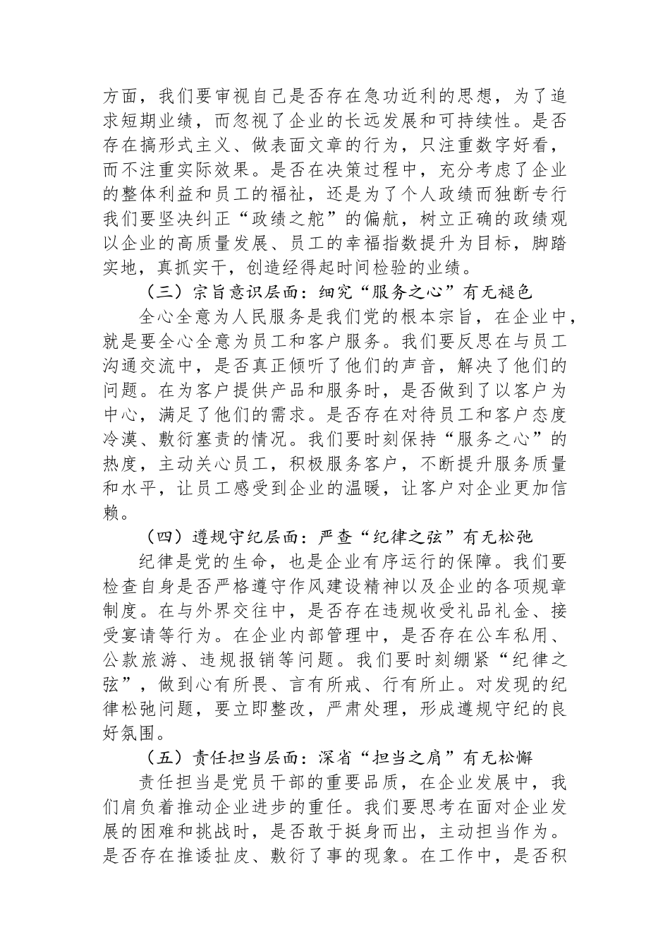 在非公有制企业党支部违反作风建设精神警示教育会上的讲话提纲_第3页