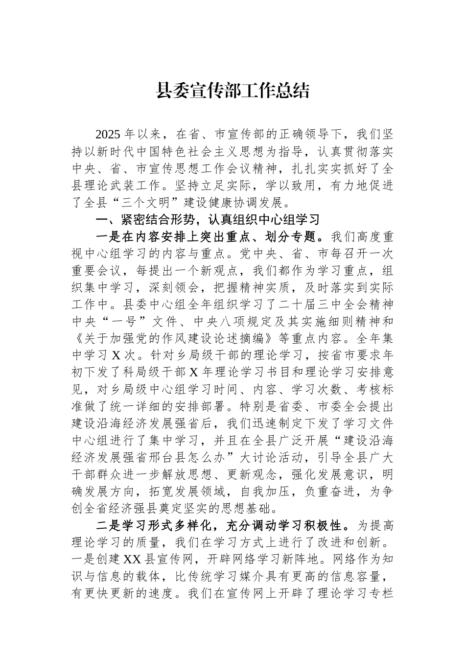 县委宣传部工作总结_第1页