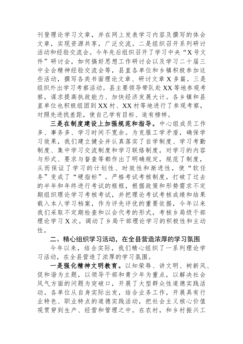 县委宣传部工作总结_第2页