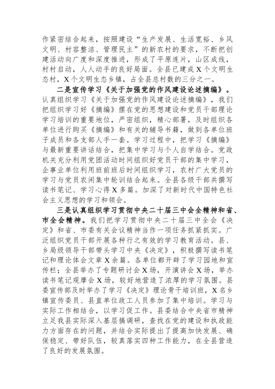 县委宣传部工作总结_第3页