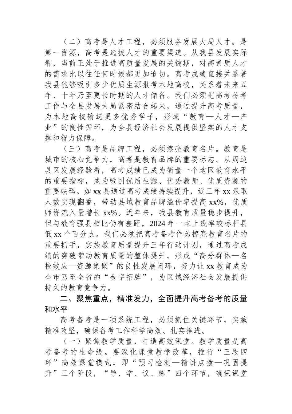 在高考备考会上的讲话_第2页