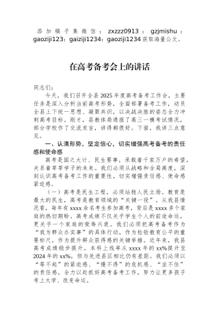 在高考备考会上的讲话