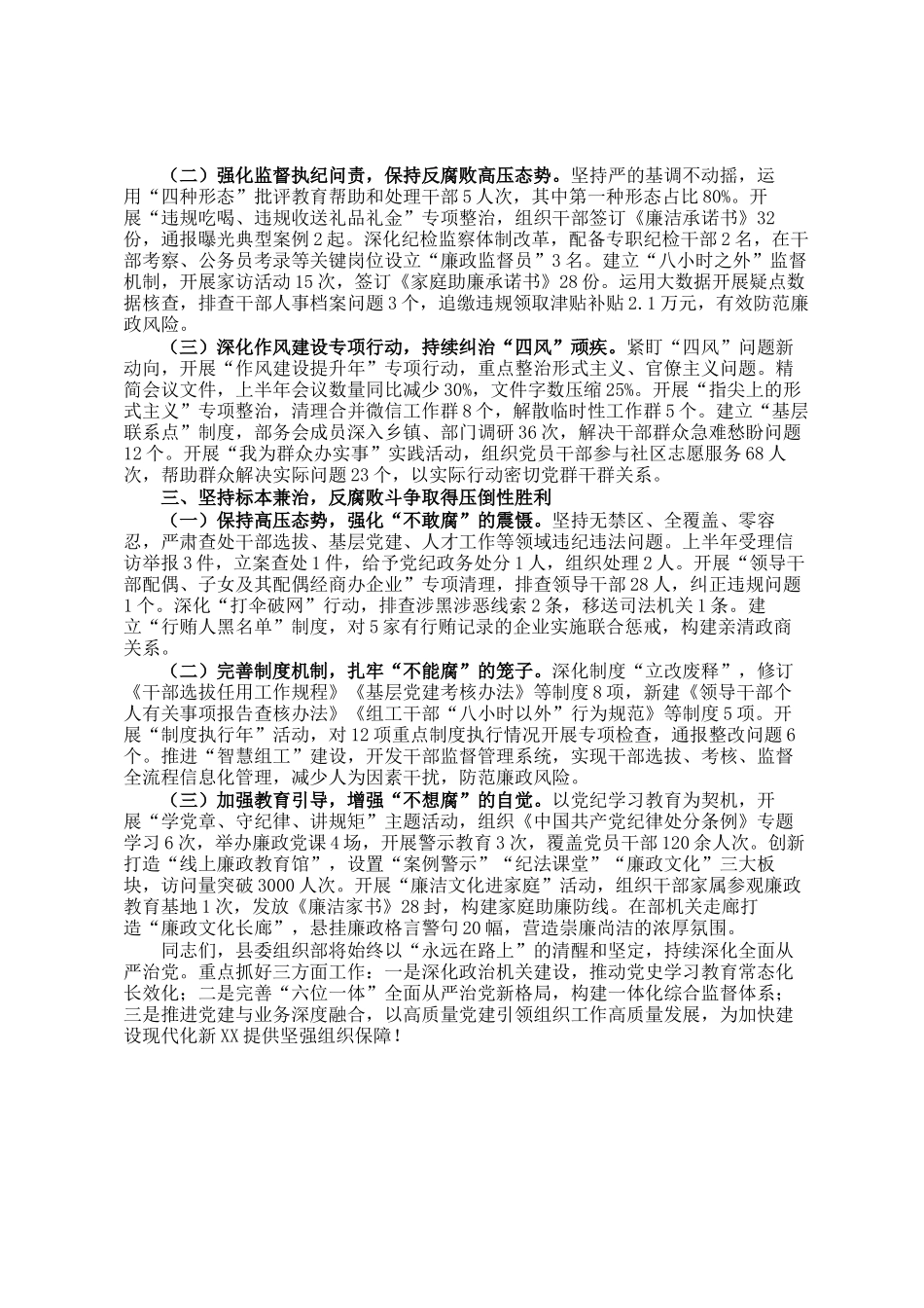 县委组织部2025年上半年全面从严治党、党风廉政建设和反腐败工作落实情况报告_第2页