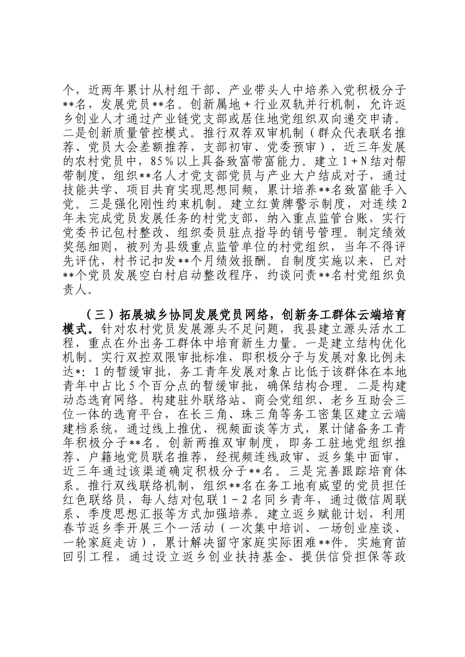 县委组织部关于发展党员工作报告_第2页