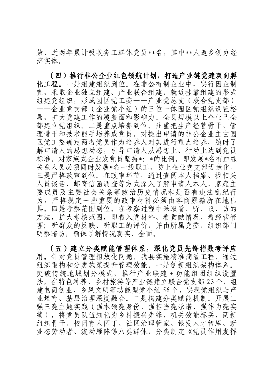 县委组织部关于发展党员工作报告_第3页