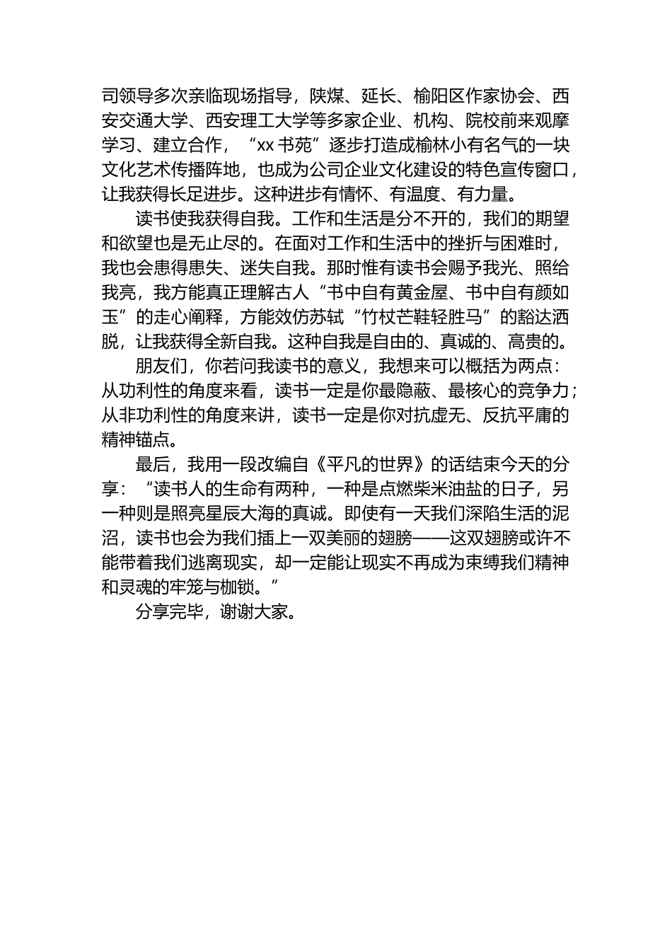 在公司“世界读书日”分享会上的发言_第2页