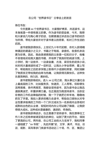 在公司“世界读书日”分享会上的发言