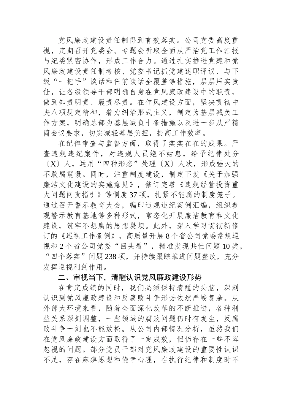 在公司党风廉政建设会议上的讲话_第2页