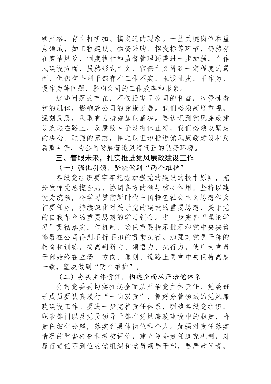 在公司党风廉政建设会议上的讲话_第3页