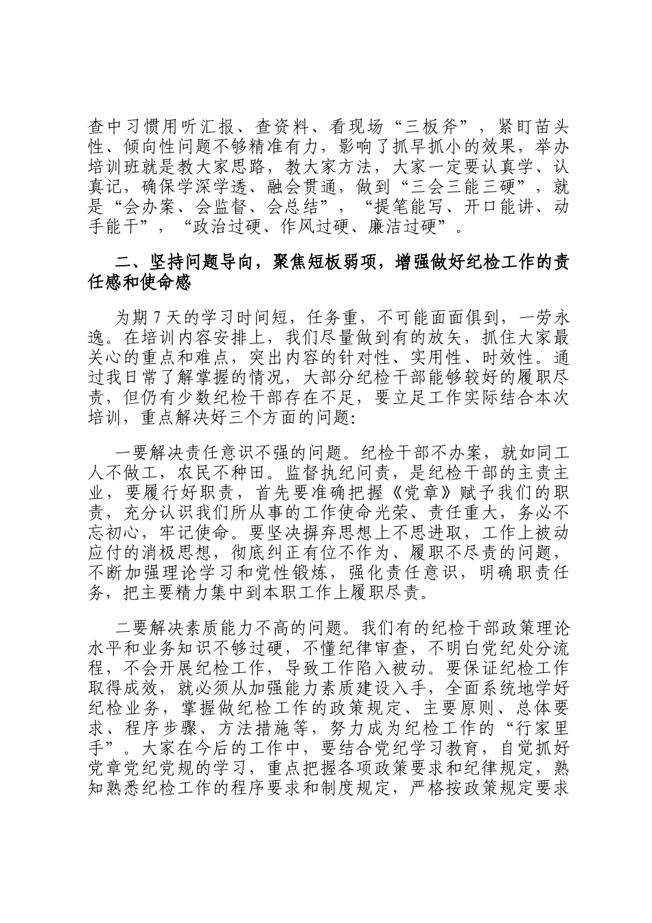 在公司纪检干部培训班开班仪式上的讲话_第2页