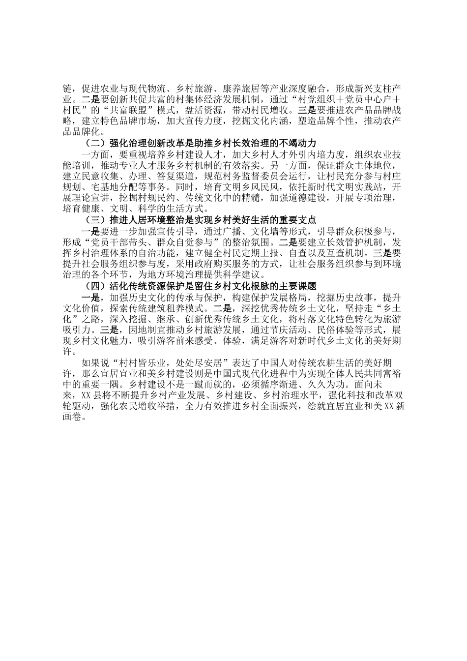 县乡村振兴调研报告_第2页