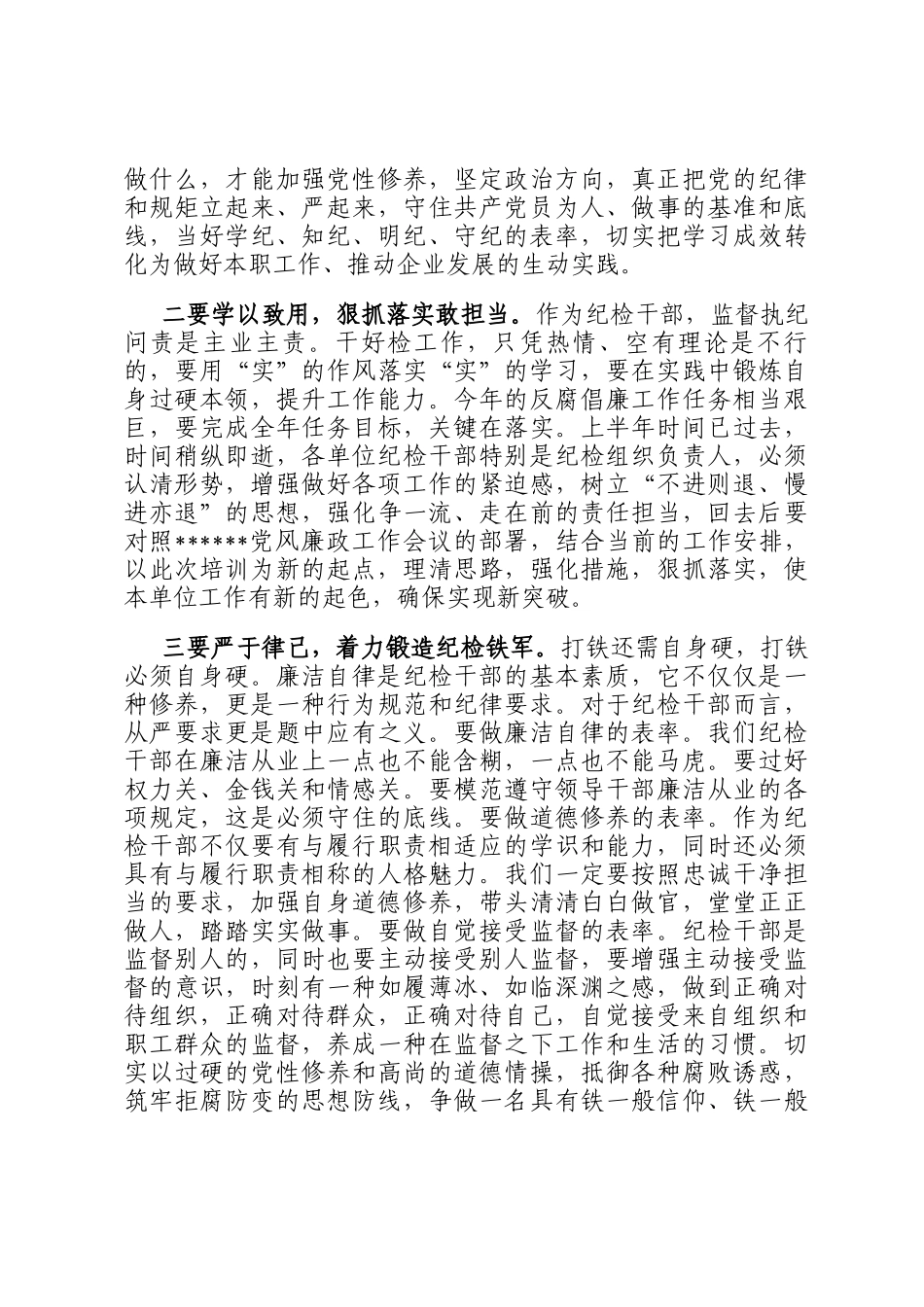 在公司纪检干部业务培训班结业仪式上的讲话_第2页