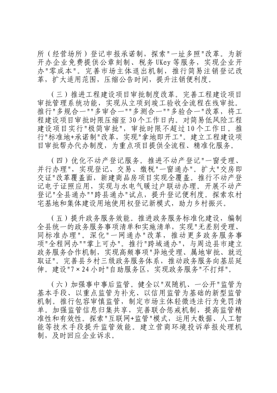 县行政审批局2025年优化营商环境工作实施方案_第2页