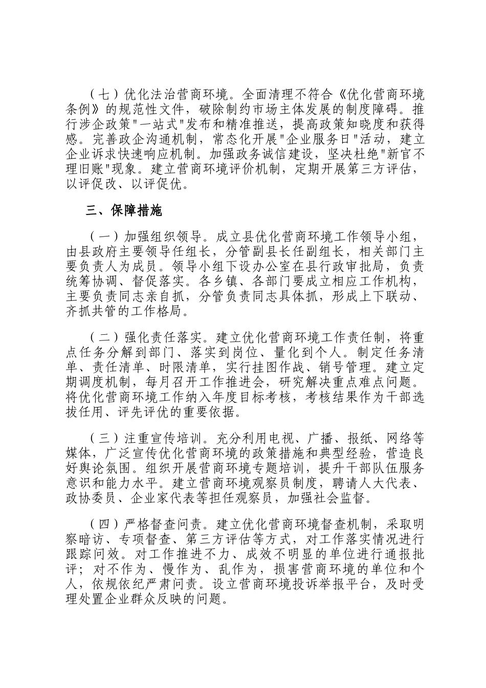 县行政审批局2025年优化营商环境工作实施方案_第3页