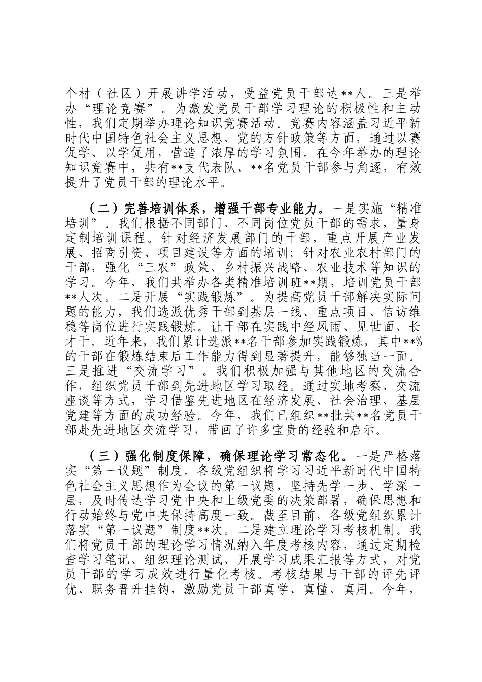 在贯彻落实全国组织部长会议精神推进会上的发言材料_第2页