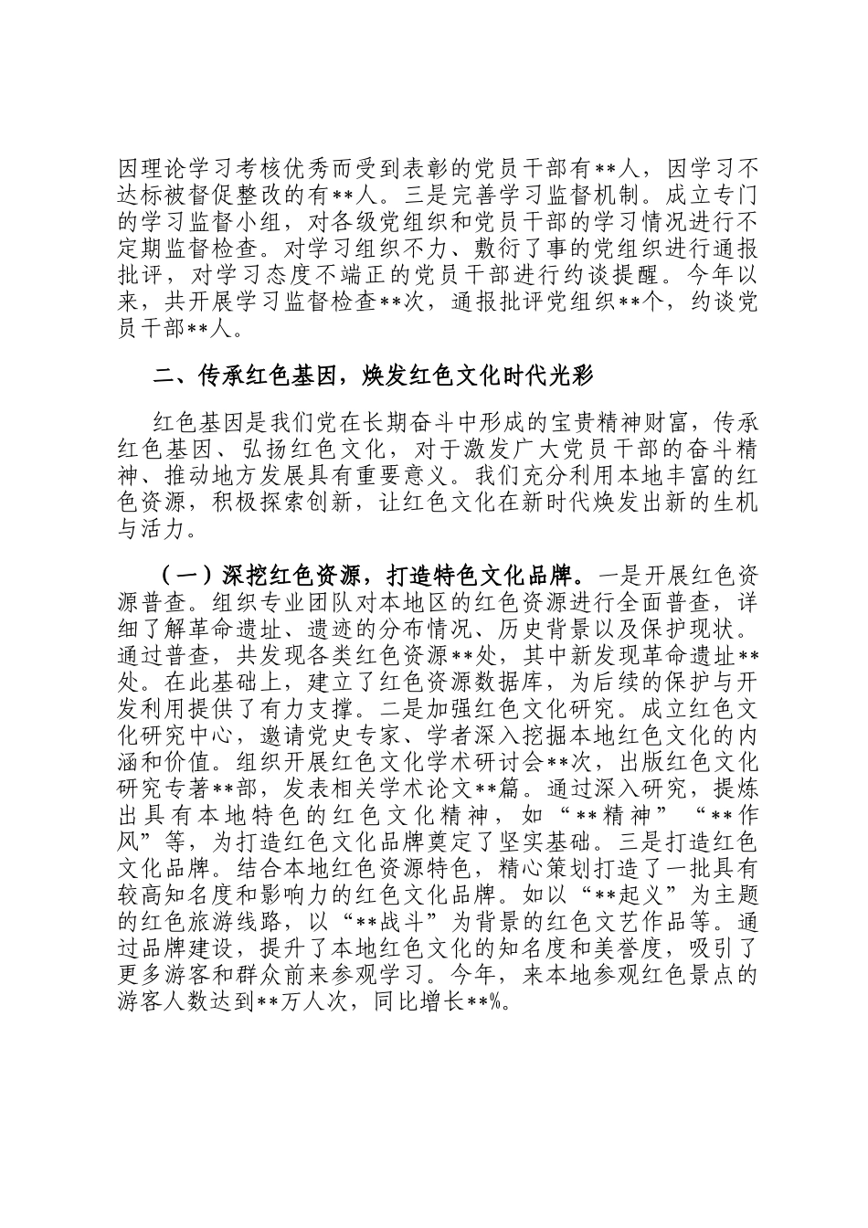 在贯彻落实全国组织部长会议精神推进会上的发言材料_第3页