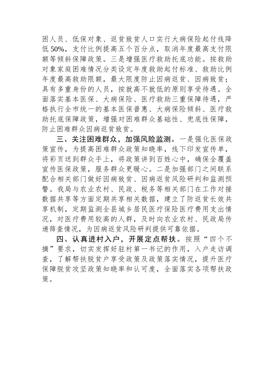 县医疗保障局2025年上半年巩固拓展脱贫攻坚成果与乡村振兴衔接工作总结_第2页