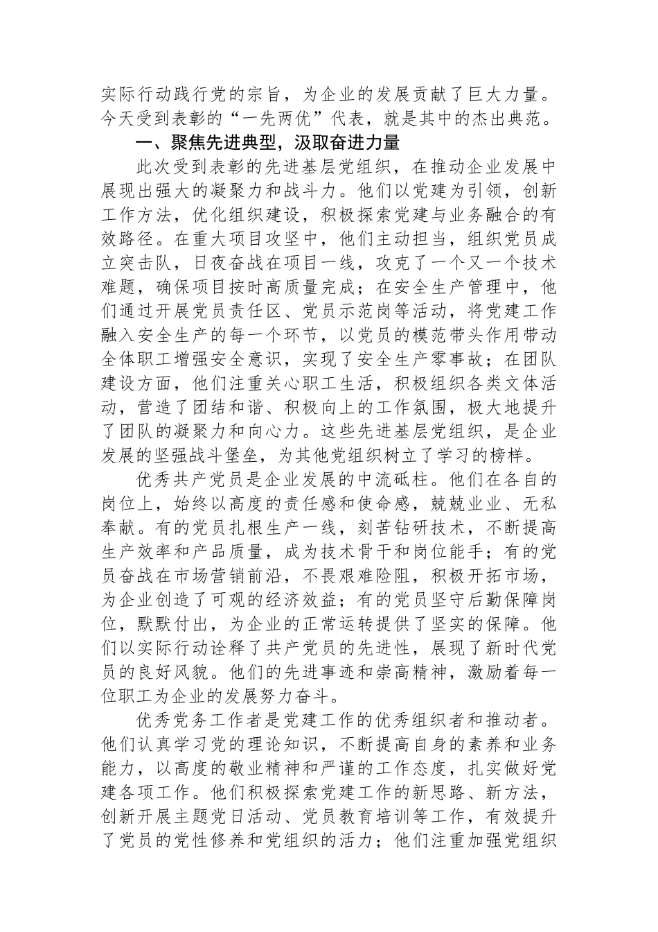 在国企公司庆七一“一先两优”表彰大会上的讲话_第2页