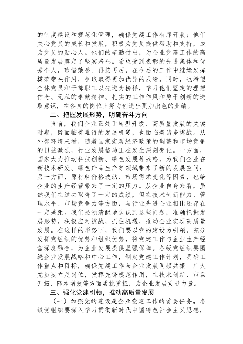 在国企公司庆七一“一先两优”表彰大会上的讲话_第3页