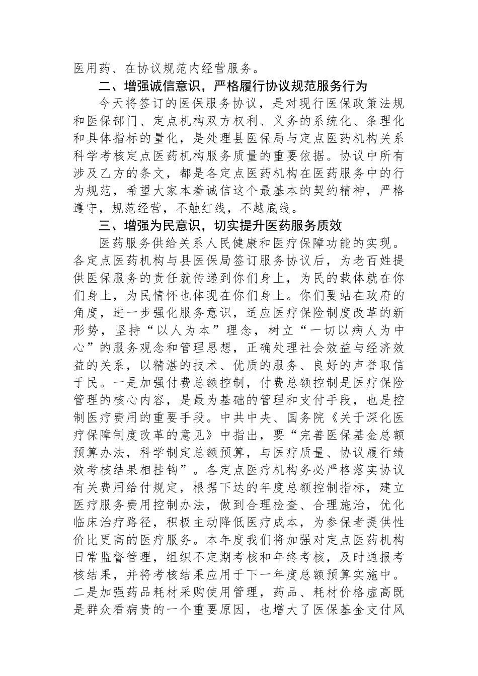 县医疗保障局局长在定点医药机构服务协议签订会上的讲话_第2页
