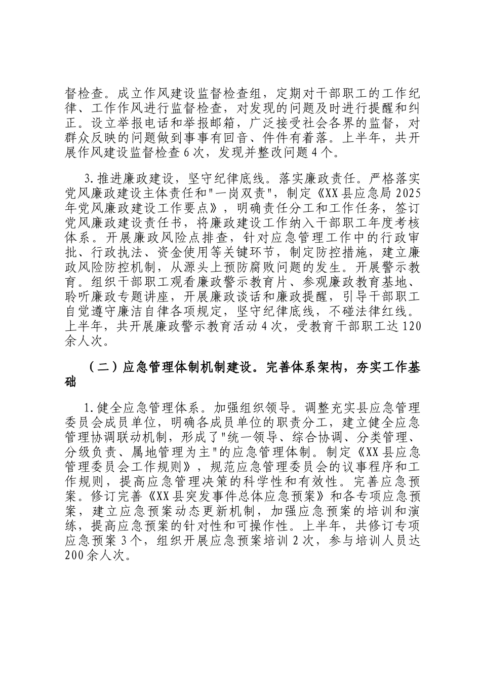 县应急管理局2025年上半年工作总结_第2页