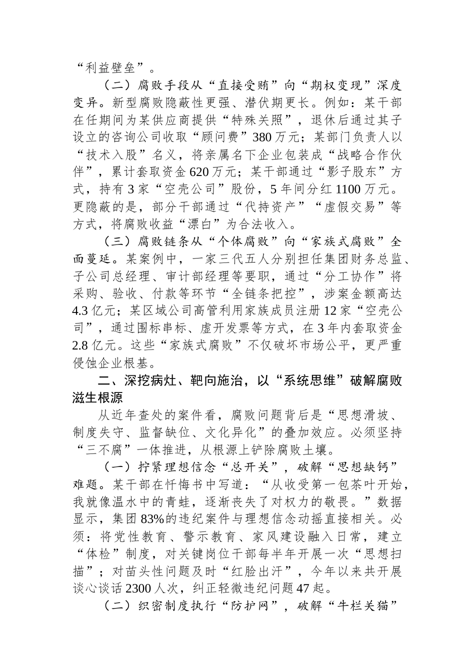 在国有企业党风廉政建设工作会议暨警示教育大会上的讲话_第2页