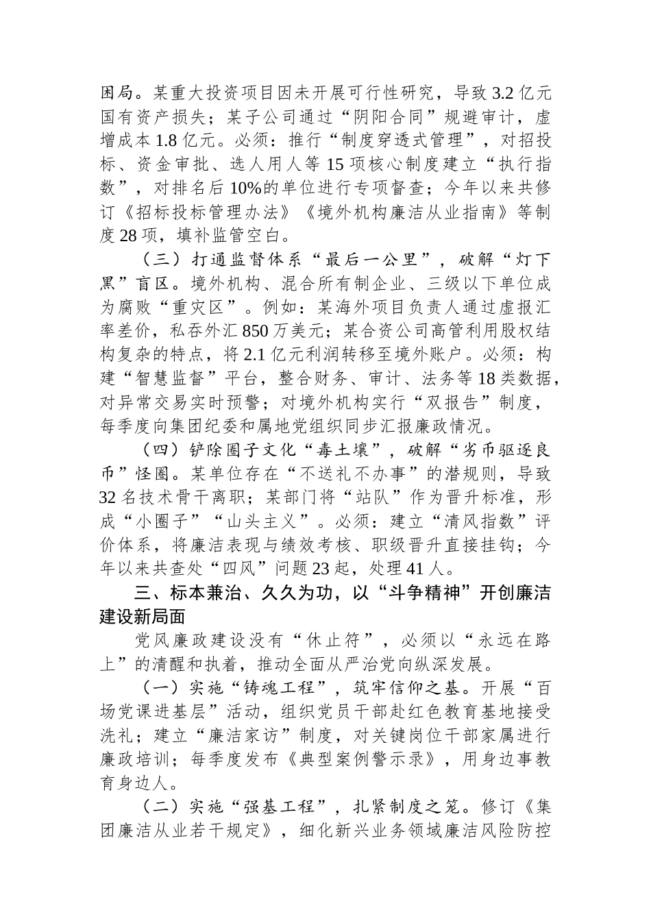 在国有企业党风廉政建设工作会议暨警示教育大会上的讲话_第3页
