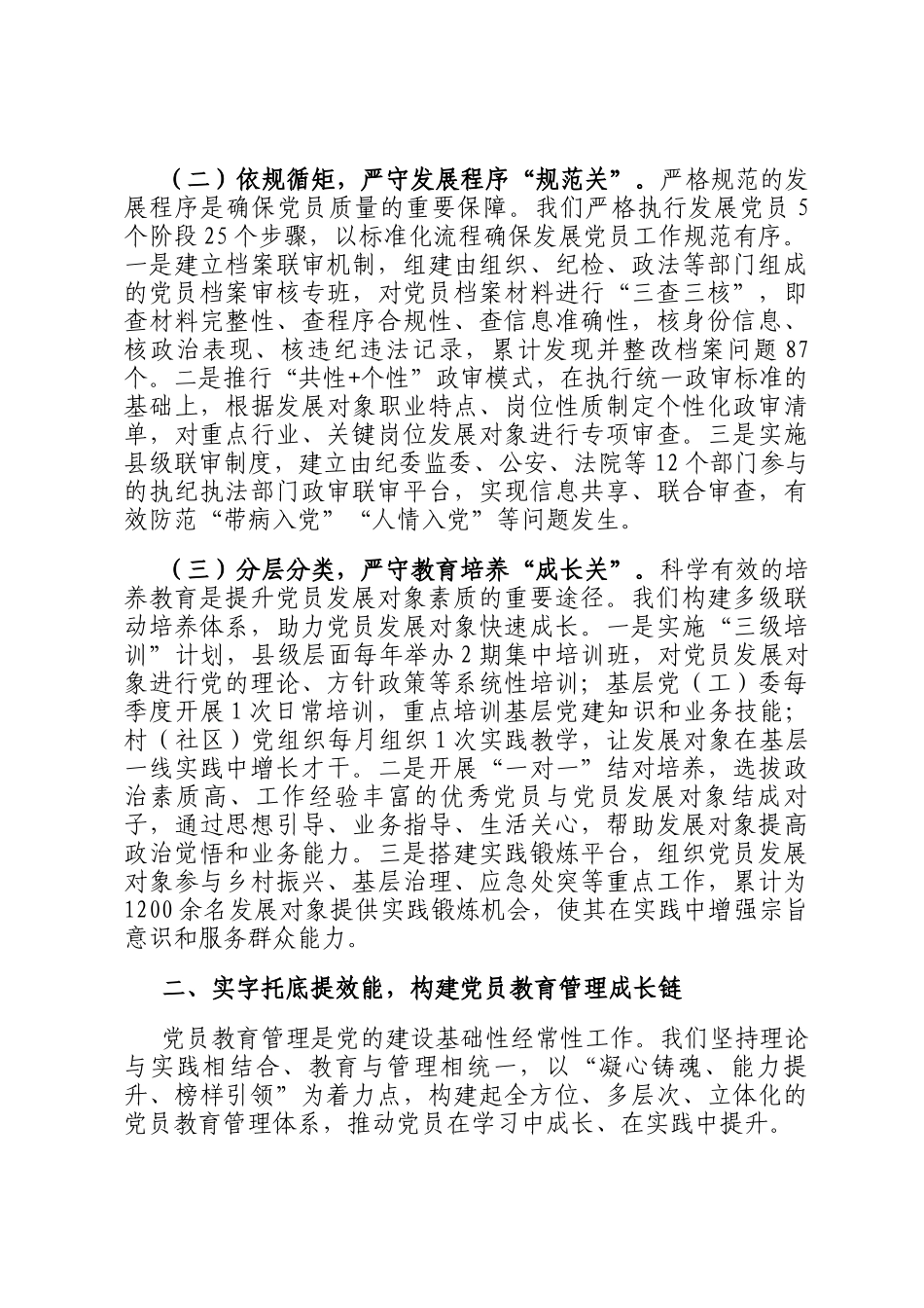 县在2025年全市党员队伍建设经验交流会上的发言_第2页