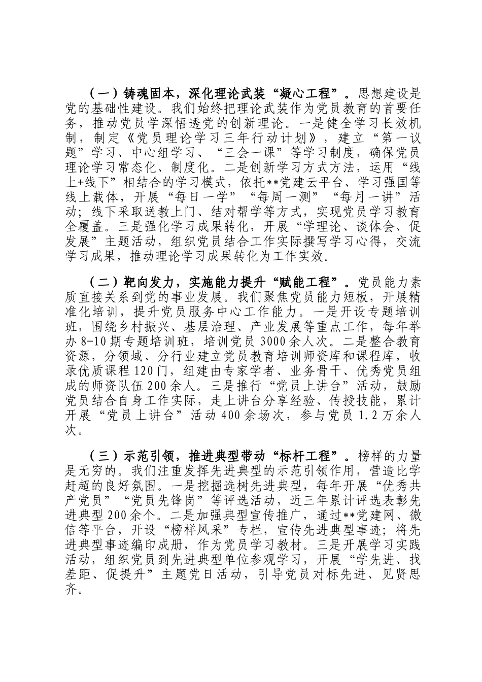 县在2025年全市党员队伍建设经验交流会上的发言_第3页