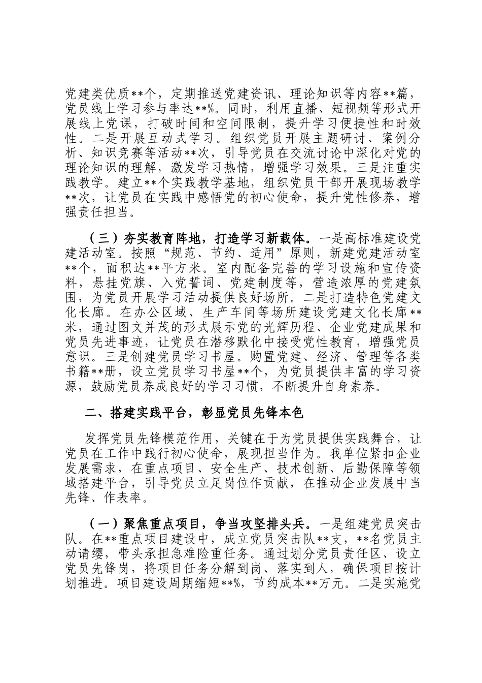 在国有企业党建赋能高质量发展经验交流会上的发言_第2页