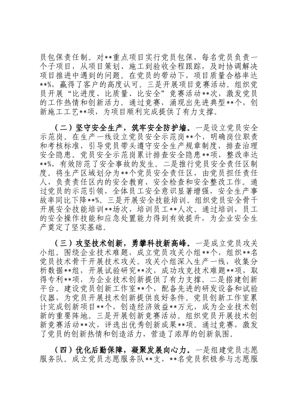 在国有企业党建赋能高质量发展经验交流会上的发言_第3页