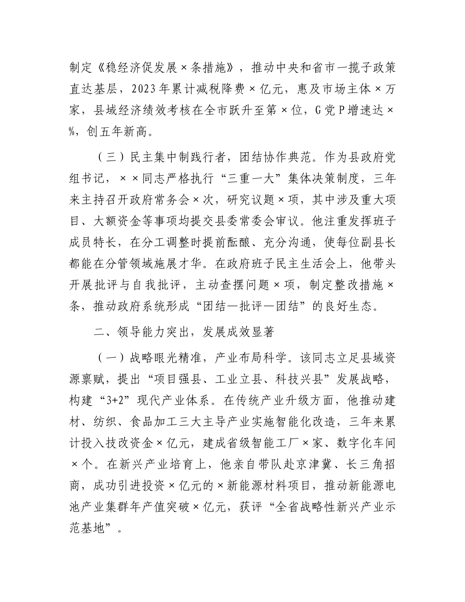 县长任职情况评价材料_第2页