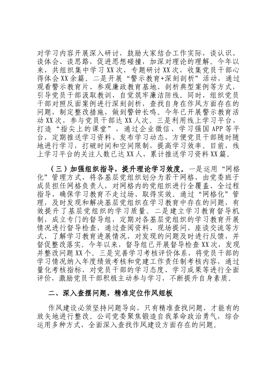 在国有企业党建引领作风建设经验交流会议上的汇报发言_第2页