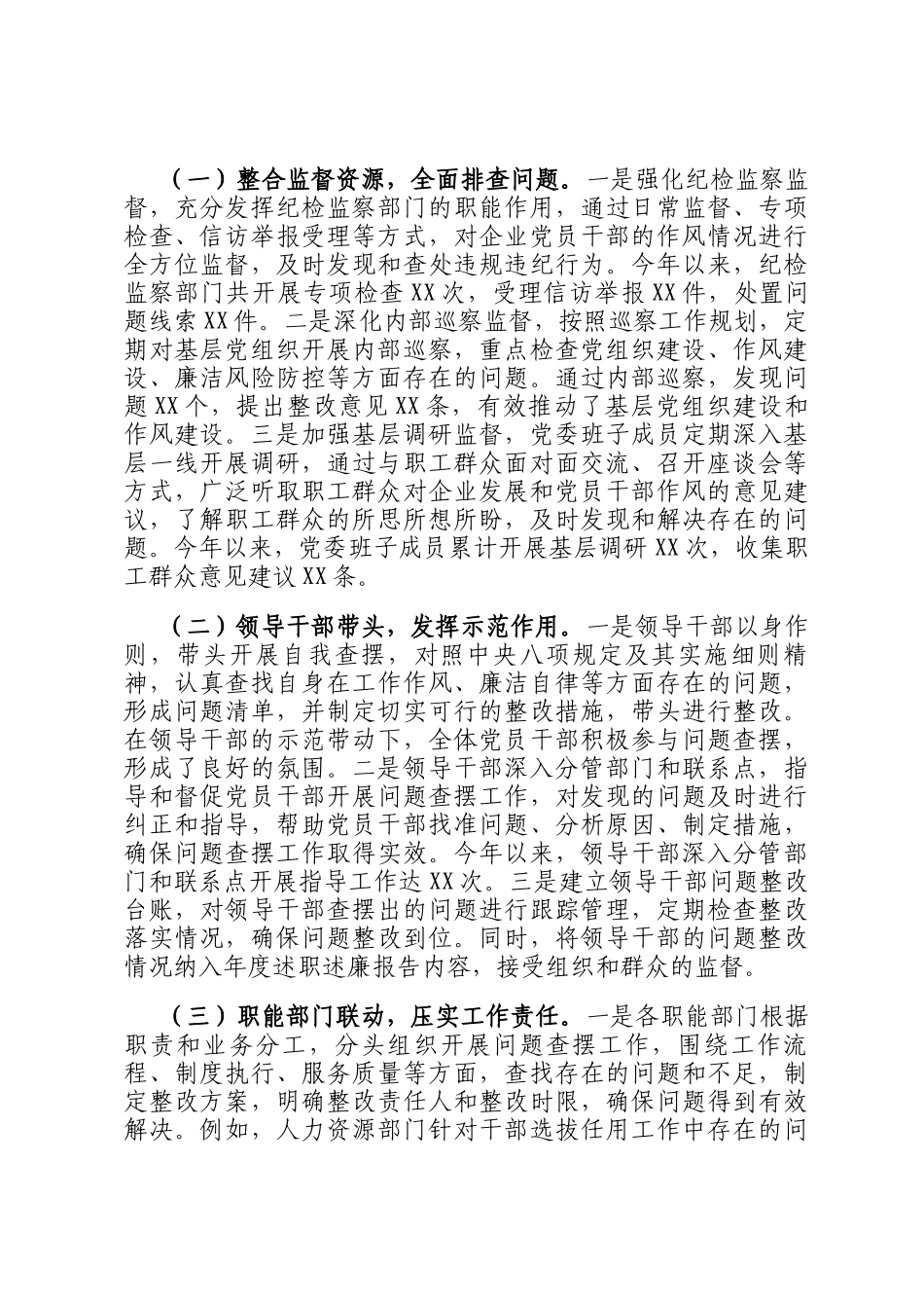 在国有企业党建引领作风建设经验交流会议上的汇报发言_第3页